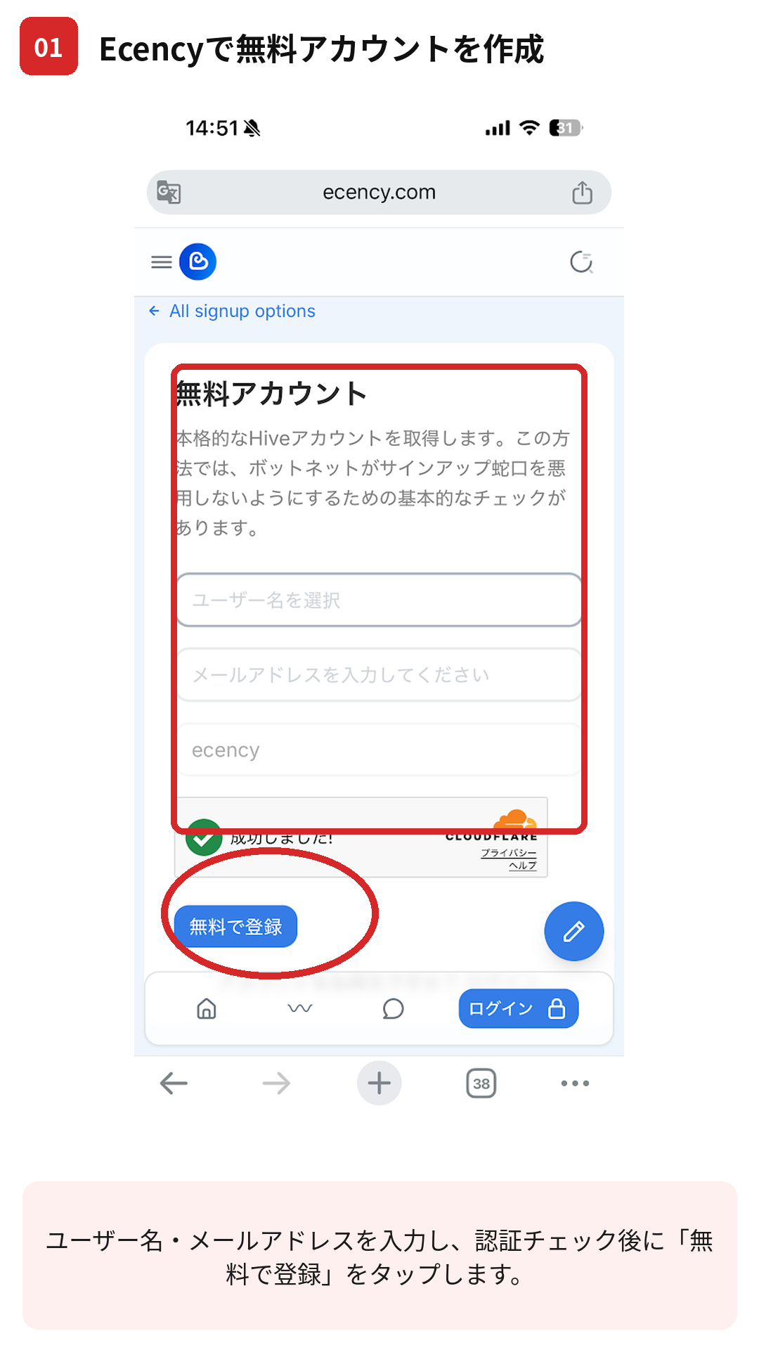 Ecency の無料アカウント登録フォーム