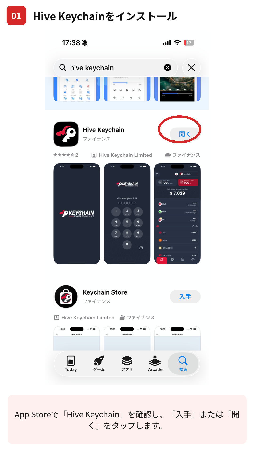 App Store で Hive Keychain を入手