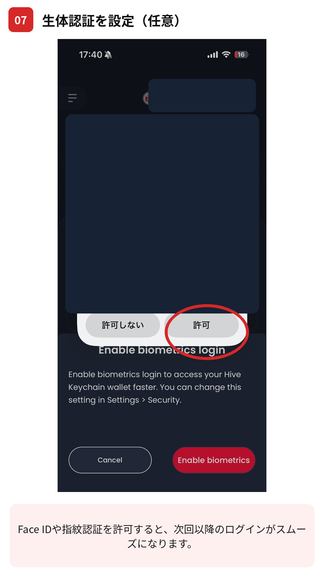 生体認証（Face ID）の設定は任意